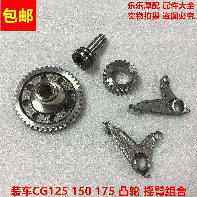 Zong Shin Li Fan Lonxin Machine Roof Lever Machine CG125 150175200 Cam Shaft Three Sets Rockers