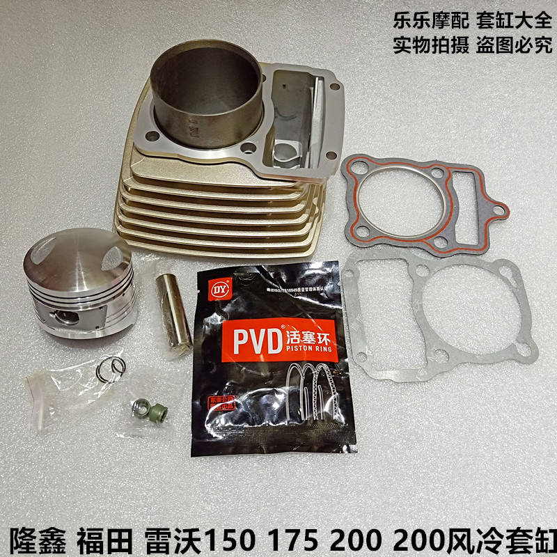 Foton five-star tricycle Revolloncin CG150 175 200 210 beach fog air cooled cylinder block