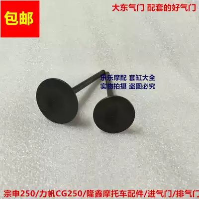 Zong Shen Lifan Longxin CG125 133 150 200 250 300 water-cooled air-cooled motorcycle intake and exhaust valves
