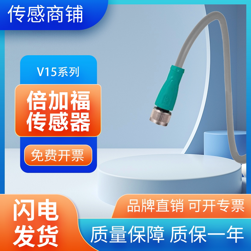 Homegrown double Gafu ultrasonic sensor connecting line V15 -G-2M - PVC quality guarantee warranty for one year