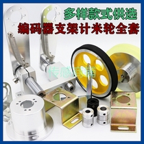 Meter wheel encoder conveyor belt special bracket synchronous wheel metal roller inkjet printer bracket anti-slip