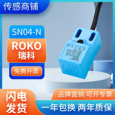 Manufacturer sensor ROKO proximity switch SN04-N SN04-N2 warranty one year three-wire NPN output