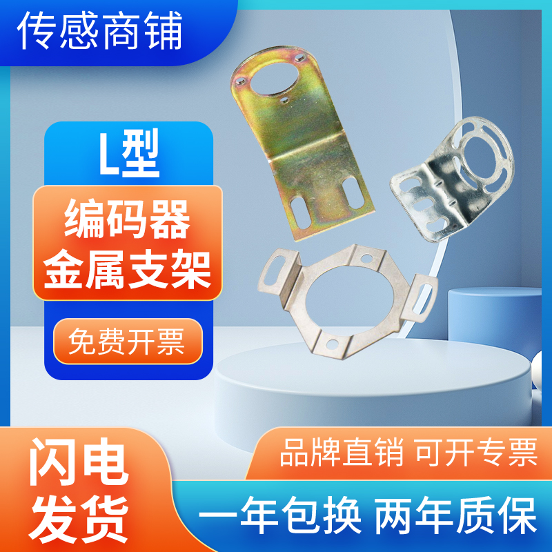 Encoder special metal material bracket concise type L-type screw-fit screw mounting convenient quality solid