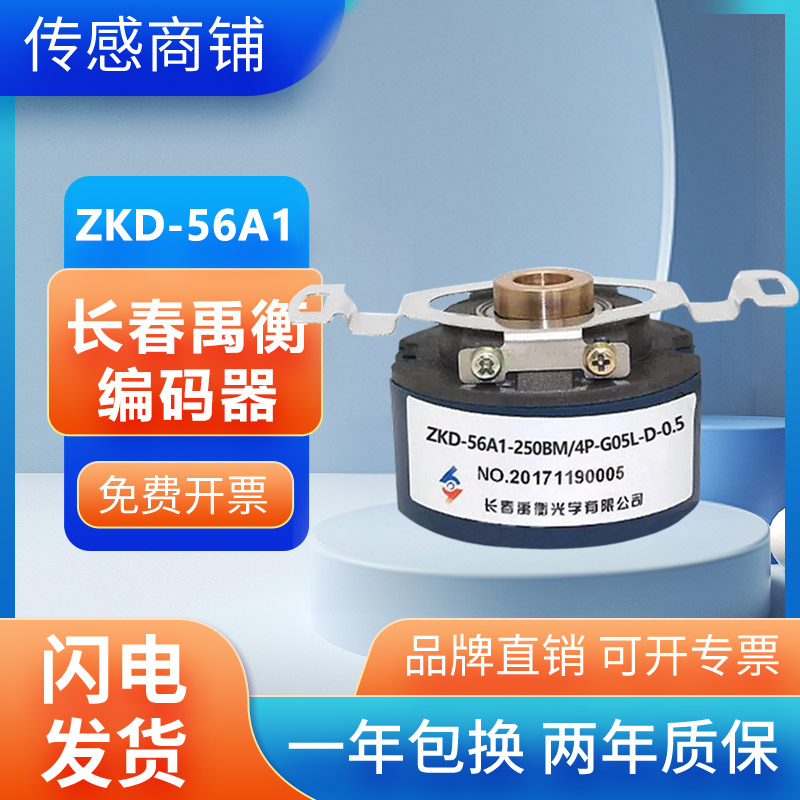 Changchun Yuheng optical encoder ZKD-56A1-250BM 4P-G05L-D-0 5 quality assurance warranty