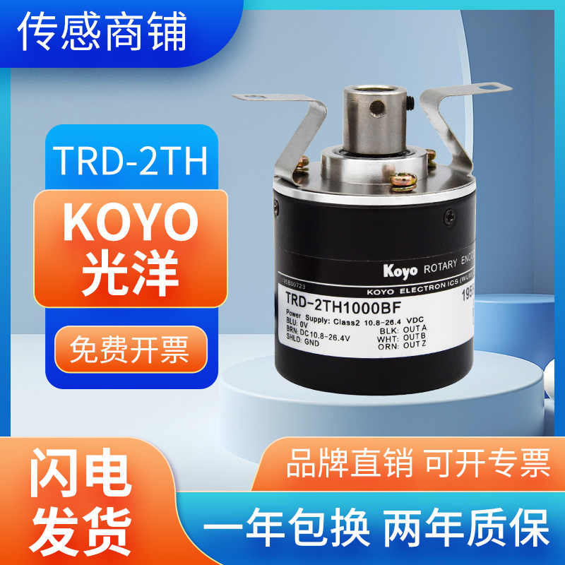 Original light ocean KOYO encoder TRD-2TH1000BF TRD-2TH360V TRD-2TH360V TRD-2TH2000BF