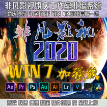 Extraordinary film and television 2020 non - programming system Win 7 strengthens wedding system template plugin design material original file