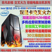 Extraordinary film and television 2019 wedding non-codified computer host I5 8500 cross fire high speed output H264