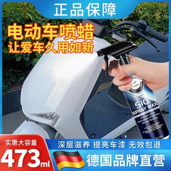 Electric Vehicle Waxing, Paint Surface Polishing Maintenance Liquid, Hand Spray Coating, Crystal Wax, Motorcycle Polishing, Waxing, Invisible Car Cover