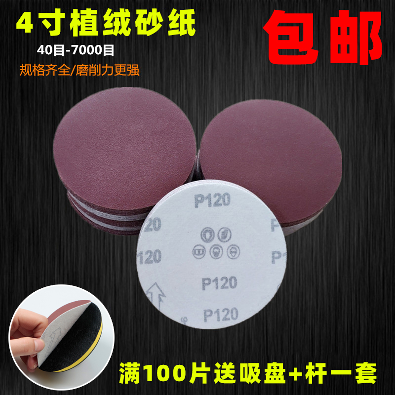 Fluff sand paper corner grinding machine base grinding head 4 inch ~ 9 inch polishing disc self - adhesive disc