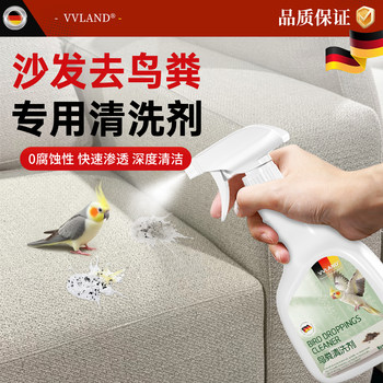 Sofa Bird Droppings Cleaner Water-Free Fabric Curtains Clothing Fabric Seat Bird Droppings Cleaner Powerful Decontamination Agent