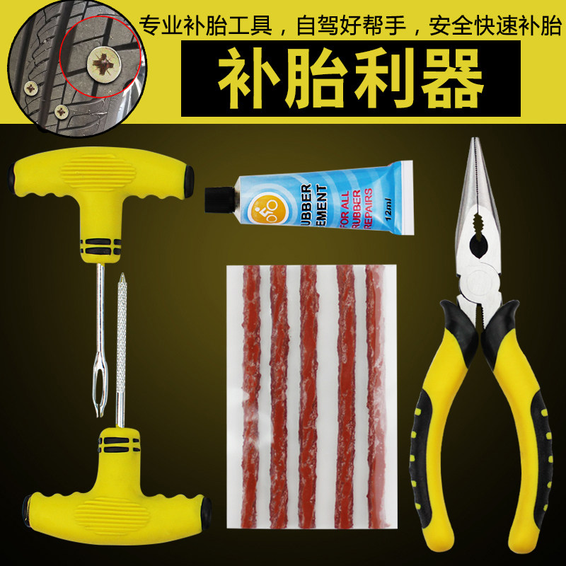 Small car vacuum tire Car tire repair strip emergency liquid Professional car car with free cow tendon repair