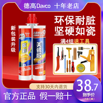 Degao Beauty Sealing Agent Official Flagship Store Tile and Floor Tile Special Household Top Ten Brands Beauty Sealing Glue True Porcelain Glue Colorful
