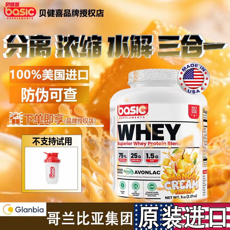 Basic Beijianxi Protein Powder Fitness High-Protein Imported Glanbia Raw Material Men and Women Muscle-Building Nutritional Powder 5 Pounds Basic Beijianxi Protein Powder Fitness High-Protein Imported Glanbia Raw Material Men and Women Muscle-Building Nutritional Powder 5 Pounds