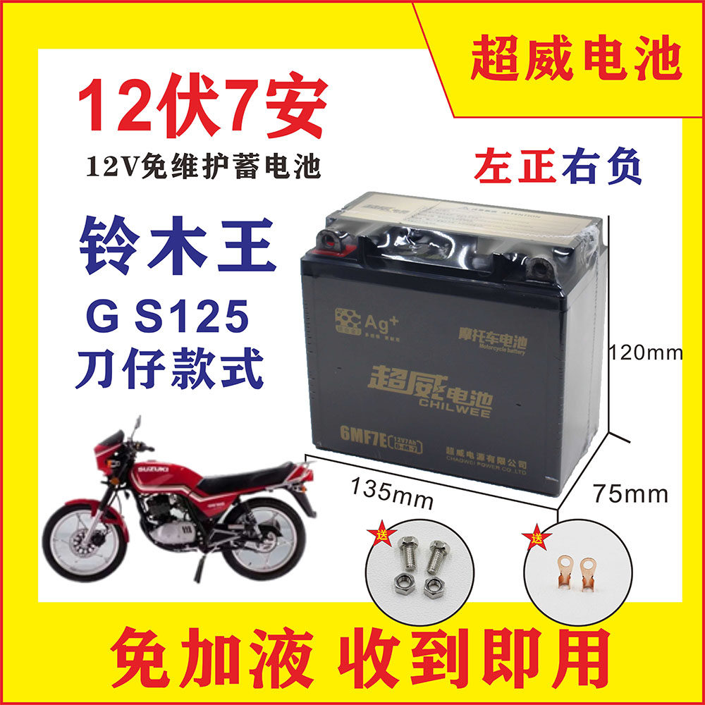 Applicable HJ Suzuki Diamond Leopard Sharp Silver Leopard Junwei GN Taiko 125 Motorcycle Dry battery free of maintenance storage battery-Taobao