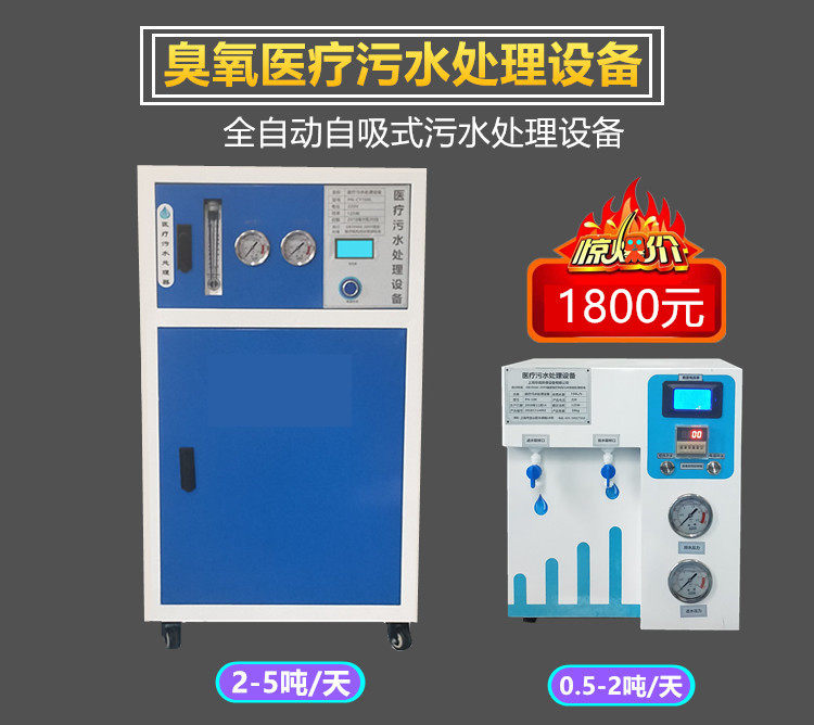 Ozone self-priming sewage treatment equipment Oral clinic Pet beauty Traditional Chinese medicine Small medical sewage processor