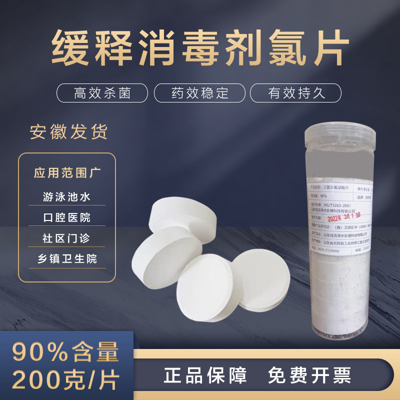 Chlorine Dioxide Slow Release Chlorine Sheet Controlled Release Sheet Foaming Ingots Hospital Sewage Tap Water Disinfection Sterilised Sheet Medicine 200g