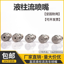 304 stainless steel DC nozzle liquid column flow atomization straight water column nozzle high-pressure flushing car machine thread