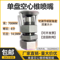 Stainless steel single disc hollow cone nozzle large flow desulfurization tower high pressure adjustable large aperture dust removal anti-clogging
