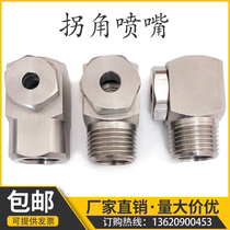 304 stainless steel corner nozzle dusting right angle solid hollow tapered wide angle brass solid thread spray spray
