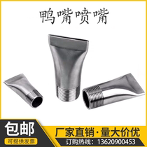 Stainless Steel Flat Mouth Duckbilled Nozzle Flat Stomp Blow Jet Sector External Thread Cleaning Joint Universal 2 Spray