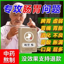 Gastrointestinal patch Spleen and stomach warm stomach patch Stomach pain stomach bloating cold stomach nourishing patch Indigestion conditioning gastrointestinal Chinese medicine patch