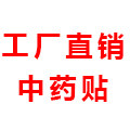 工厂促销中药贴品牌店
