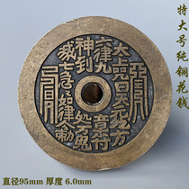 Taoist mountain ghost spends money to gossip extra large pure copper Taishang curse coin large Feng Shui copper coin ornament hate money pendant