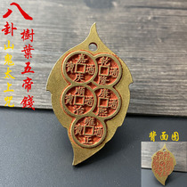 Pure copper cinnabar leaves five emperors money pendant mountain ghost Taishang curse money pendant car pendant hanging jewelry national style