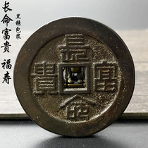 Longevity wealth fortune longevity money hand-made sand-sand black rust copper coin folk auspicious language coin ancient coin