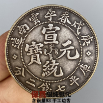 Authentic Xuantong Yuanbao Silver Yuan Kuping Seven Coins Two Cents Gengshu Spring Yunnan Province Ancient Coins Yuan Datou Silver Yuan