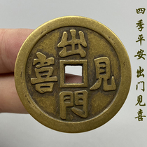 Ancient Play Ancient Coin Bronze money Collection Qing Dynasty spending money to win all four seasons Ping An goes out to see the Sheridy Wong Bright Bags