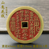 Medium size pure copper cinnabar mountain ghost thunder money pure copper pressure evil spirit money genuine ancient coins thickened copper coin pendant
