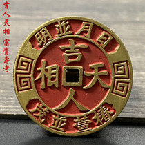Folk cinnabar auspicious words spend money auspicious people heaven wealth longevity test copper coins large thickening win the tenth grade of money