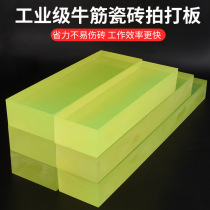 Rubber beat board tile paving artifact leveling floor tile installation tool rubber beat board tendon rubber plate
