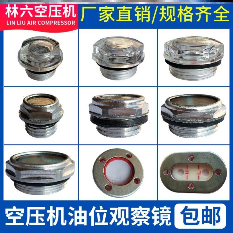 Loader oil tank oil level mirror hydraulic fuel tank cover straight-line machine tool oil plug window high cap oil eye aluminum oil mirror