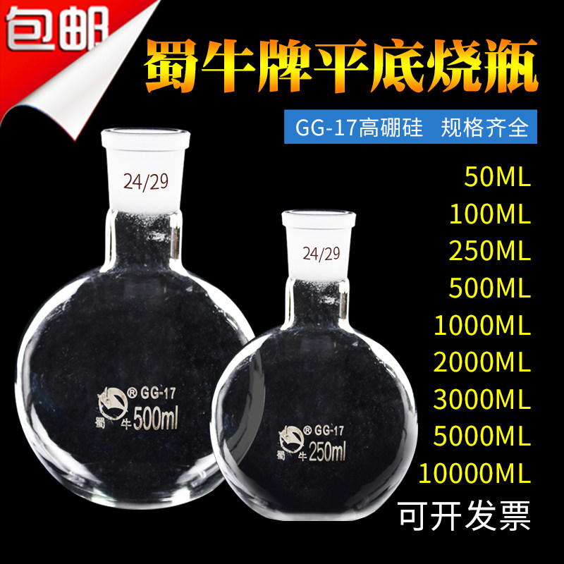 High borosilicate high temperature resistant glass flat bottom round round bottom flask frosted single standard mouth distillation bottle 50-30000ml