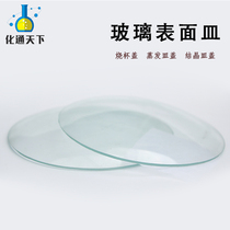 Glass surface dish 50 60 70 80 100mm cup cover Circular convex liquid to increase chemical experiment
