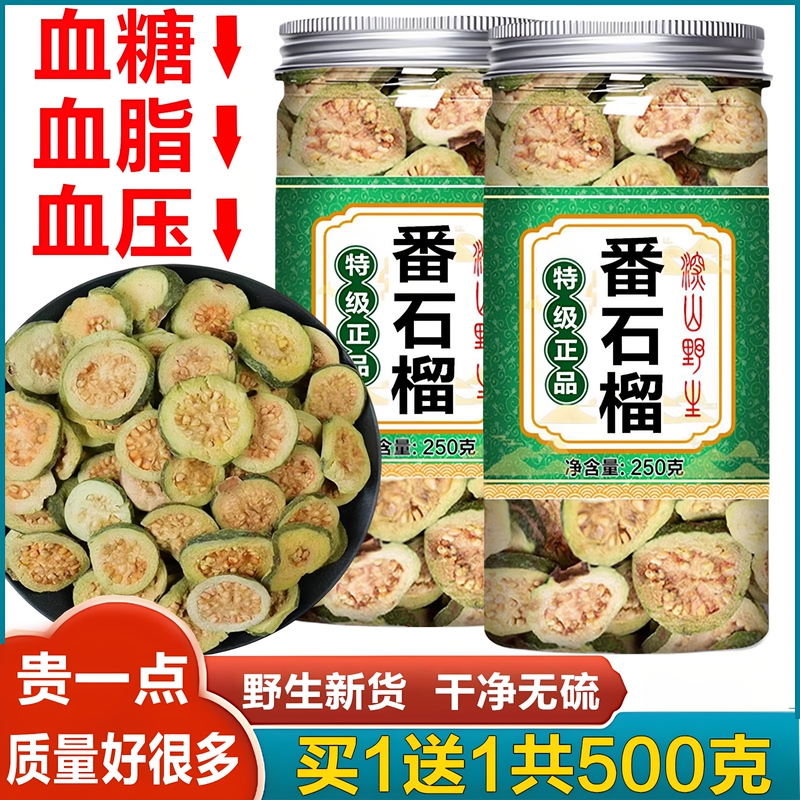 Wild Natural Sun-Dried Guava Tea for Lowering Blood Sugar, Official Genuine Product from Guangxi, Premium Grade Dried Guava Slices for Lowering Blood Sugar