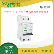 Schneider circuit breaker with leakage protection iC65N Vigi 2P integrated leakage protection circuit breaker