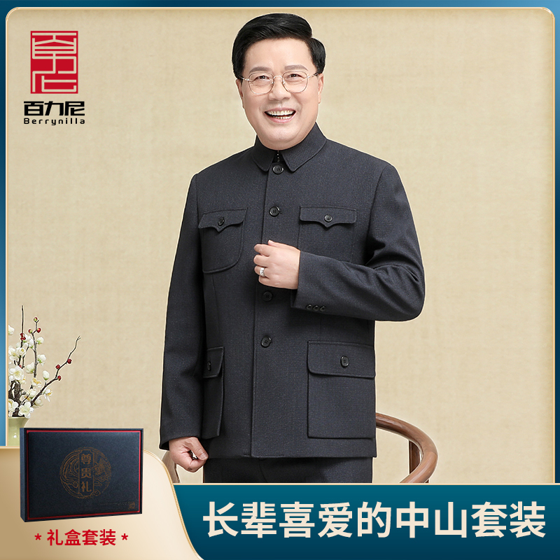 Bailini Middle-Aged and Elderly Men's Zhongshan Suit, Grandpa's Zhongshan Jacket, Dad's Outfit, Spring, Autumn, and Winter Military Casual Wear