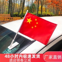 New year Lock side flag National Day car decoration car small flag red flag sticky flagpole Chinese car flag