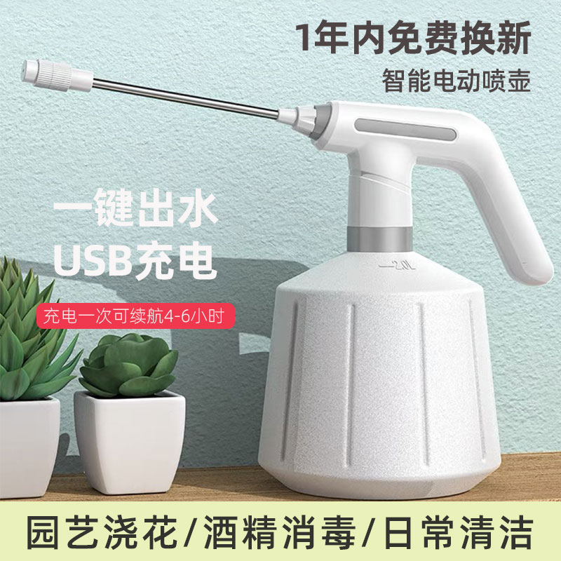 Electric Watering Spray Jug Home Watering Large Capacity Clean Disinfection Special Nebulizer Gardening Watering Shower Kettle-Taobao