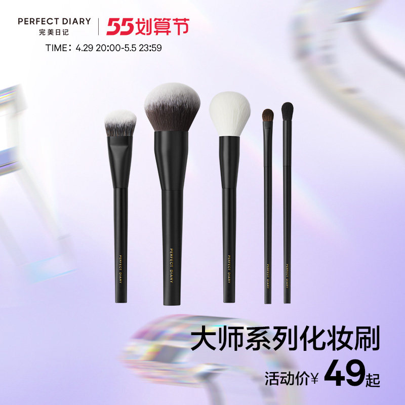 (Mother's Day gift) Perfect Diary Master Series Makeup Brush Powder Bottom Brushed Bulk Powder Brush Professional Makeup Brushes