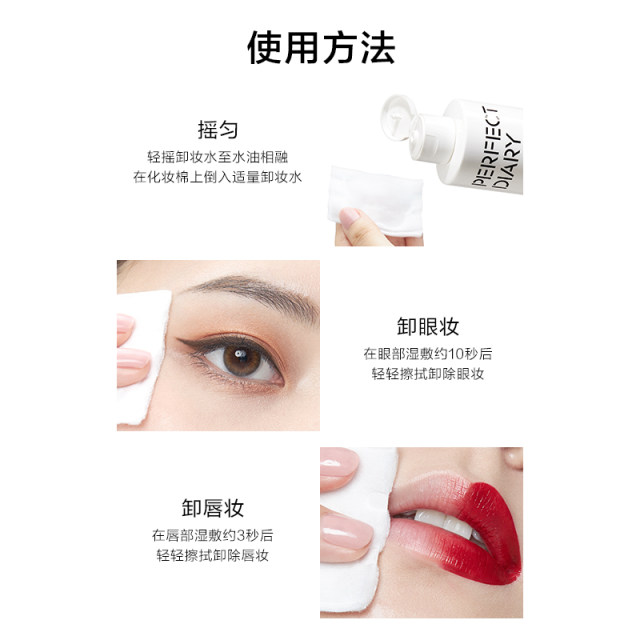 Perfect Diary White Fat Makeup Remover Sample Travel Three-in-One Lip Care-Free Deep Cleansing 150ml