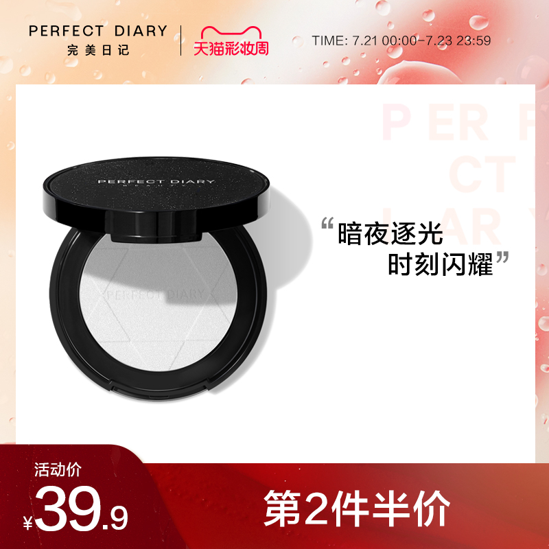 Perfect Diary High gloss Repair disc Powder Powder Nose shadow Brightening Pearlescent matte Unicorn Fairy repair Glitter shadow