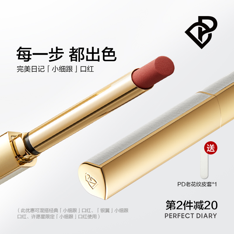 Perfect Diary Small Fine Heel Red Female Velvet Matt Lipstick Lip Glazed White Thin Tube Flagship Limited
