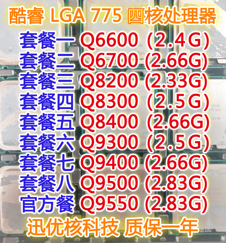 Q6600 Q6700 Q8200 Q8300 Q8400 9300 9400 9500, soft 775-thread-CPU