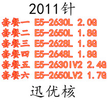 E5-2630L e5-2650L E5 2630LV2 2650LV2 soft 2011-thread-official E5 2630L V2