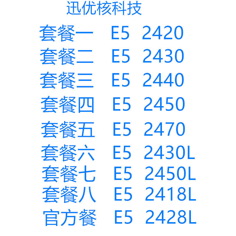 E5-2420 2430 2440 2450 2470 E5-2430L E5-2450L