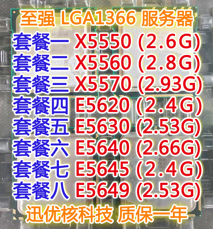 Xeon X5550 X5560 X5570 E5620 E5630 E5640 E5645 E5649